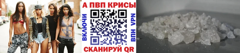 Alpha PVP Crystall Бежецк