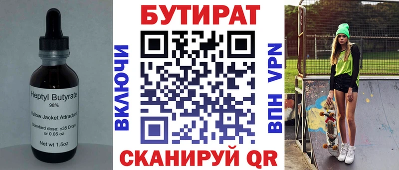 сколько стоит  Бежецк  БУТИРАТ 1.4BDO 