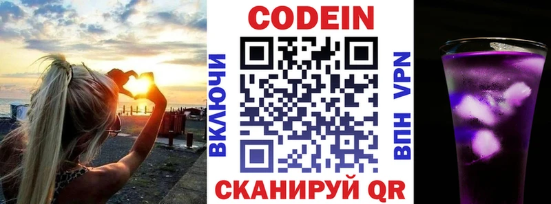 купить наркотик  Бежецк  Codein Purple Drank 
